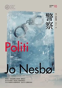 警察（哈利警探系列10）【作者簽名收藏版】: POLITI