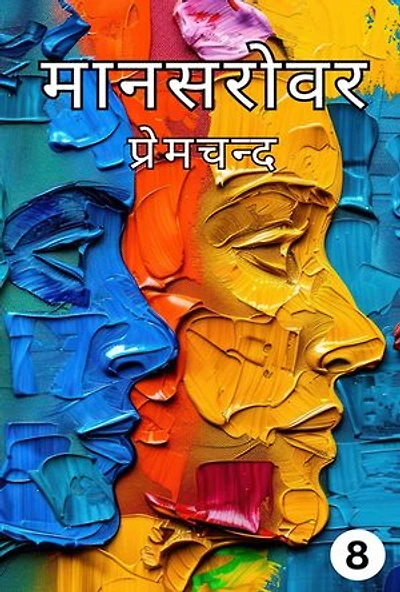 Mansarovar Part - 8