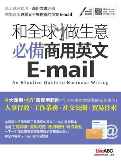 和全球做生意 必備商用英文 E-mail