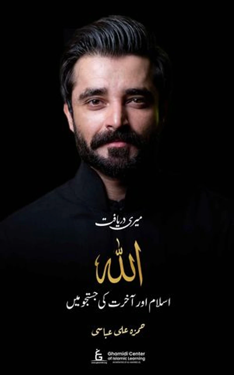 Meri Daryaft: Allah, Islam aur Akhirat ki Justaju Mein (My Discovery: In Search of God, Islam, and the Hereafter)