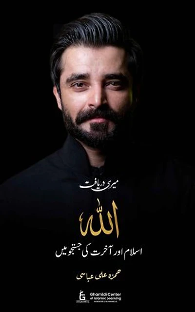 Meri Daryaft: Allah, Islam aur Akhirat ki Justaju Mein (My Discovery: In Search of God, Islam, and the Hereafter)