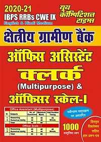 PREVIOUS SOLVED PAPERS: 2020-21 IBPS RRB OFFICE CLERK