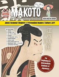 Makoto #85: Makoto Magazine for Learners of Japanese, #85