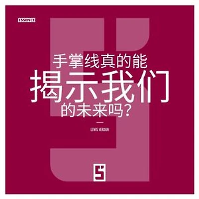 Les lignes de la main révèlent elles vraiment notre futur ? (version chinois mandarin)