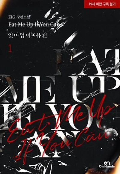 Eat Me Up If You Can(잇 미 업 이프 유 캔) Vol.1 (Korean Ver.)