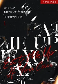 Eat Me Up If You Can(잇 미 업 이프 유 캔) Vol.1 (Korean Ver.)
