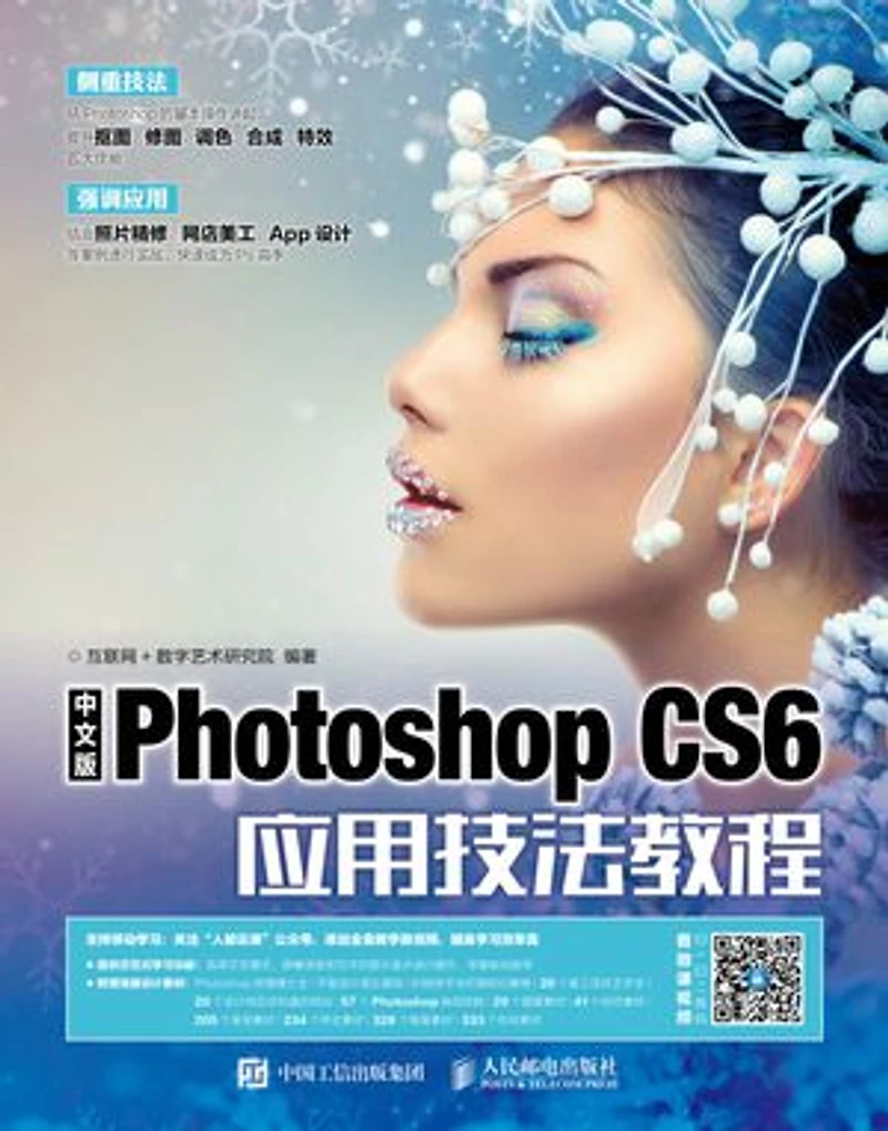 中文版Photoshop CS6应用技法教程