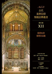ACCS古代基督信仰聖經註釋叢書耶利米書、耶利米哀歌: Ancient Christian Commentary on Scripture: Old Testament: Jeremiah, Lamentations
