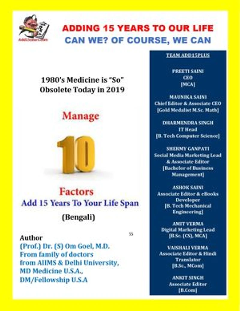 Add 15 Years | Manage 10 Factors Easily & Add 15 Years to Life: Maximize Your Lifespan From 65 to 85 By Managing These 10 Factors (Bengali) ( বাংলা)