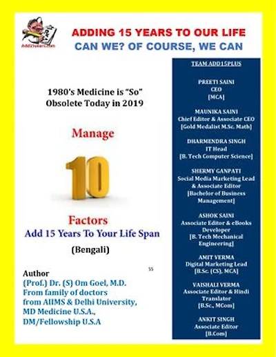 Add 15 Years | Manage 10 Factors Easily & Add 15 Years to Life: Maximize Your Lifespan From 65 to 85 By Managing These 10 Factors (Bengali) ( বাংলা)