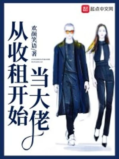 Be the boss from rent collection