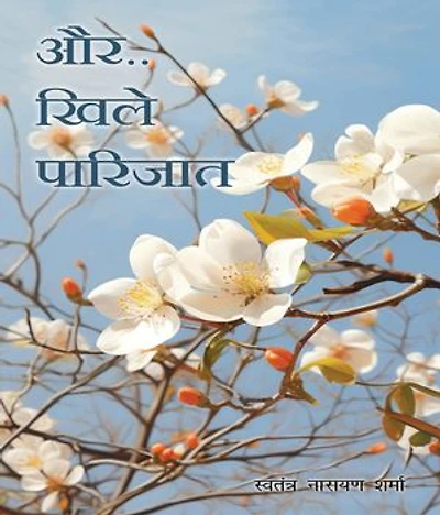 AUR--- KHILE PARIJAT