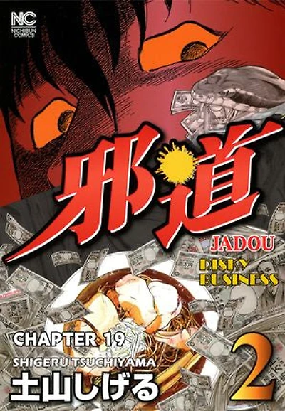 RISKY BUSINESS: Chapter 19