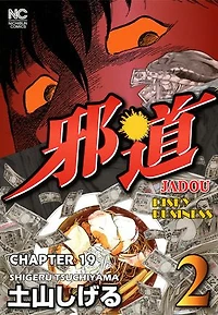 RISKY BUSINESS: Chapter 19