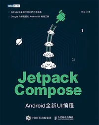 Jetpack Compose：Android全新UI编程