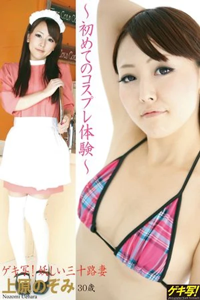 "Passion Photos! Mysterious Thirty Wife" ~ First Cosplay Experience ~ Nozomi Uehara, 30 Years Old