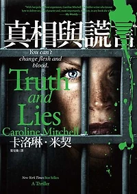 真相與謊言: Truth and Lies
