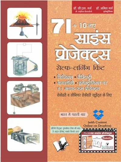 71+10 New Science Projects (Hindi) (With Cd)