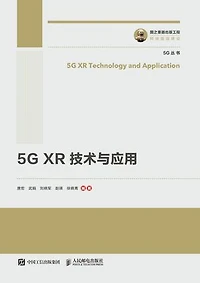 5G XR 技术与应用
