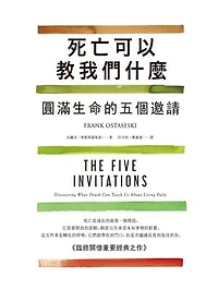 死亡可以教我們什麼：圓滿生命的五個邀請: The Five Invitations: Discovering What Death Can Teach Us About Living Fully