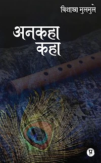 Ankaha Kaha