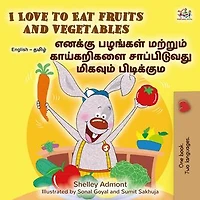 I Love to Eat Fruits and Vegetables எனக்கு பழங்கள் மற்றும் காய்கறிகளை சாப்பிடுவது மிகவும் பிடிக்கும்.: English Tamil Bilingual Collection