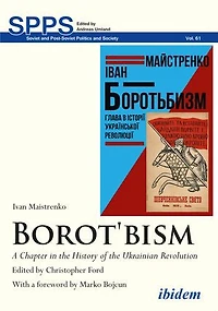 Borot'bism: A Chapter the History of Ukrainian Revolution