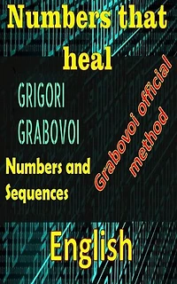 Numbers that heal, Gregori Grabovoi: Improve yourself in all aspects of your life and attract everything you want, dare and seek happiness and fulfillment.