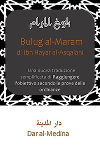 Bulug al-Maram di Ibn Hajar al-Asqalani: Una nuova traduzione semplificata di Raggiungere l'obiettivo secondo le prove delle ordinanze