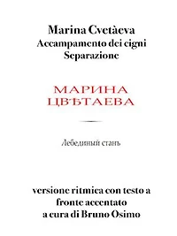 Accampamento dei cigni - Separazione: versione ritmica con testo a fronte accentato