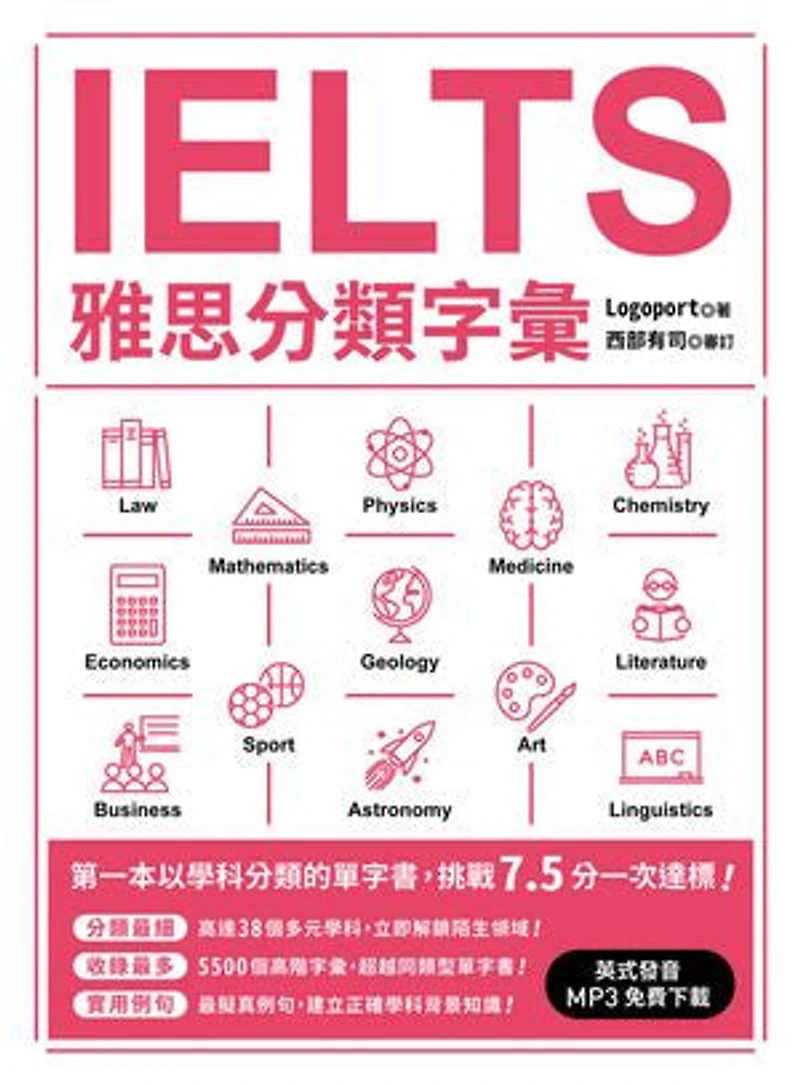 IELTS雅思分類字彙