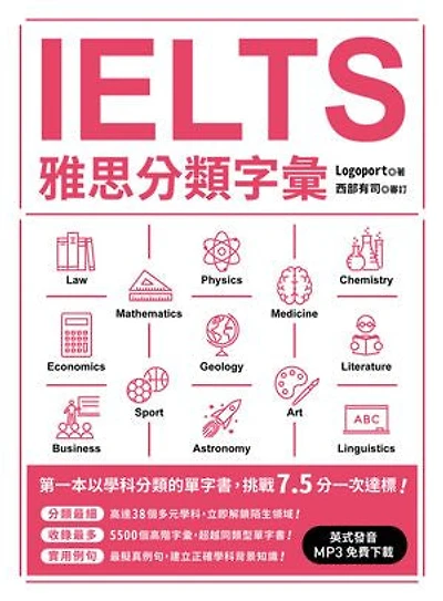 IELTS雅思分類字彙