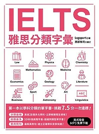 IELTS雅思分類字彙