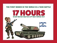 17 HOURS: Israeli Women Warriors of Valor Defeat Evil - : The First Women in the World in a Tank Battle: 5 STAR REVIEWS!