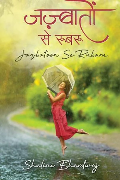 Jazbatoon Se Rubaru
