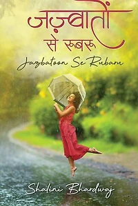 Jazbatoon Se Rubaru