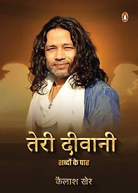 Teri Diwani/तेरी दीवानी: Shabdon Ke Paar/शब्दों के पार