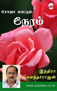 Roja Malarum Neram