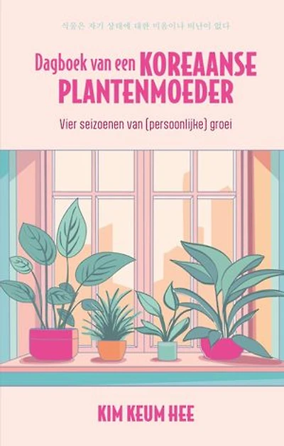 Dagboek van een Koreaanse plantenmoeder: Vier seizoenen van (persoonlijke) groei