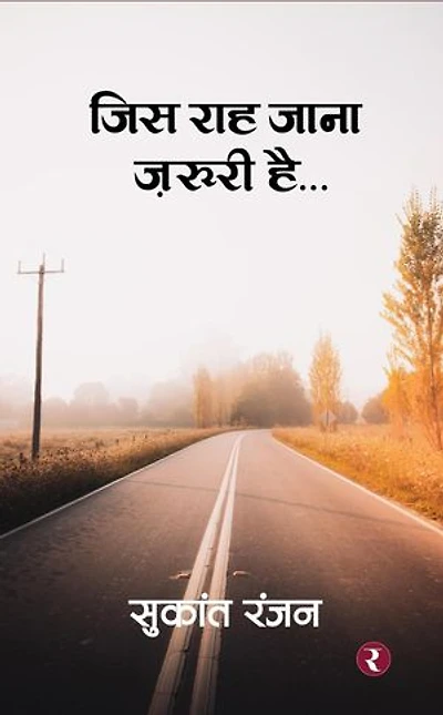 Jis Raah Jana Zaruri Hai...