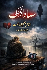 ساڈا ڈکھ: Classical Poetry of Pakistan, #1