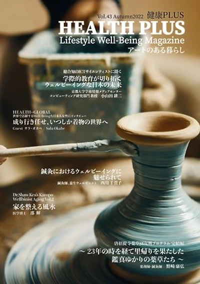 HEALTH PLUS vol.43: Lifestyle Well-being Magazine