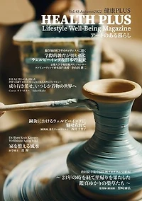 HEALTH PLUS vol.43: Lifestyle Well-being Magazine