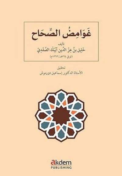 Safedî Hayatı, Eserleri Ve Gavâmızu’s-Sıhah’ı