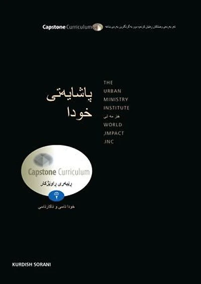 The Kingdom of God, Kurdish-Sorani Mentor Guide: Capstone Module 2, Kurdish-Sorani Mentor Guide