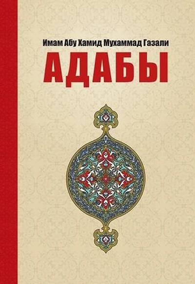 -Adab