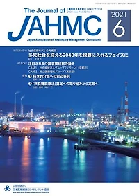機関誌JAHMC 2021年6月号