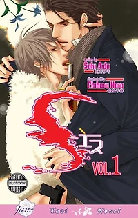 S Vol. 1 (Yaoi Novel)