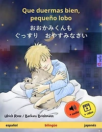 Que duermas bien, pequeño lobo - おおかみくんも　ぐっすり　おやすみなさい (español japonés)