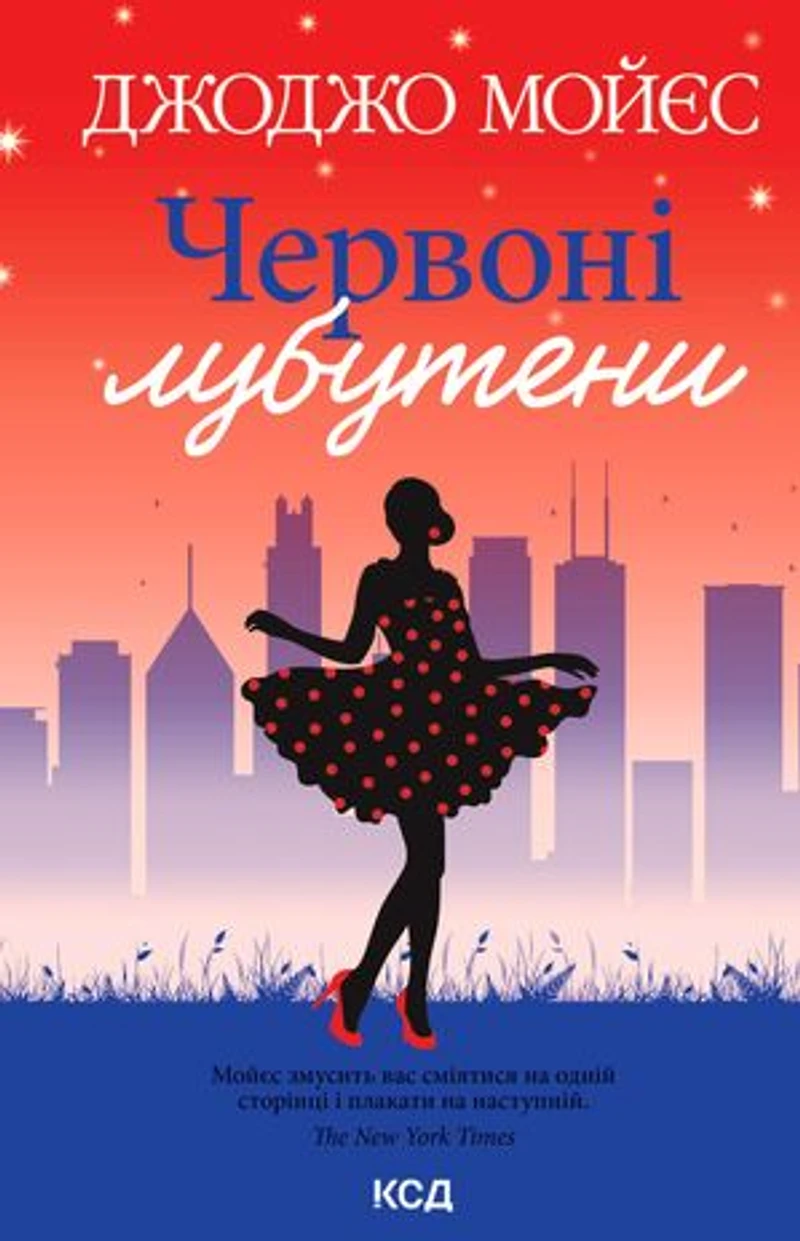 Червоні лубутени